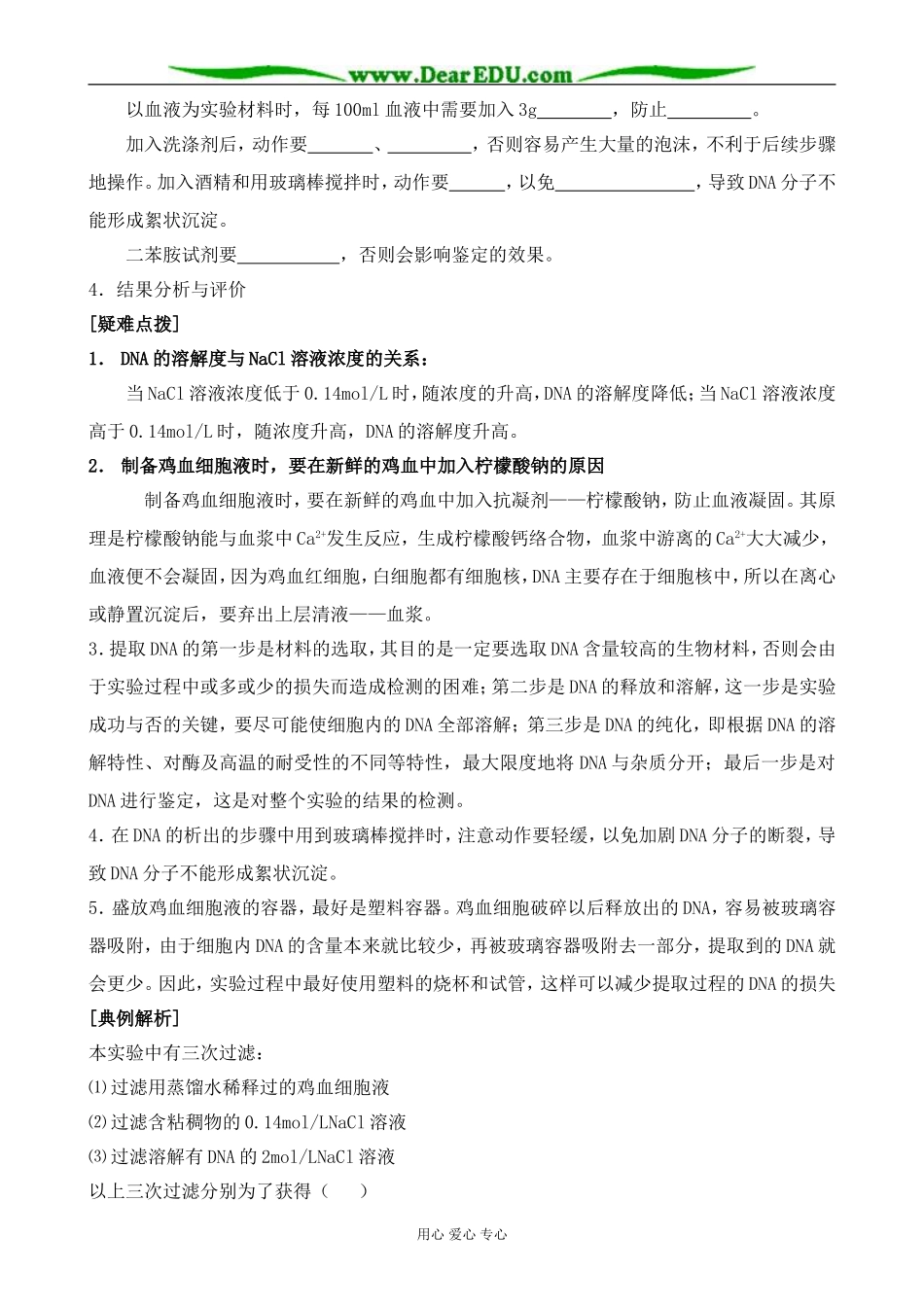 新人教版高中生物选修1DNA的粗提取与鉴定 学案_第3页