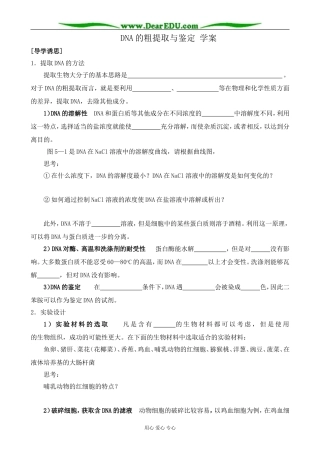 新人教版高中生物选修1DNA的粗提取与鉴定 学案