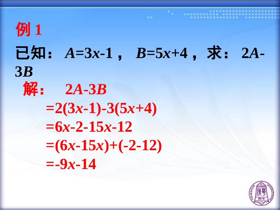 2.2.6整式的加减习题课_第2页