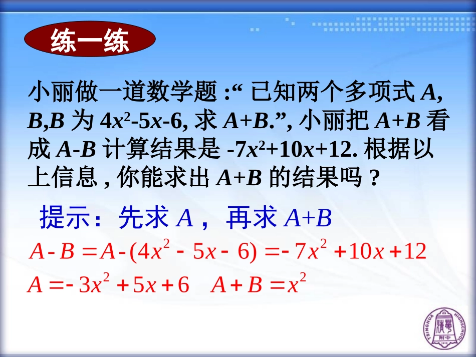 2.2.6整式的加减习题课_第3页