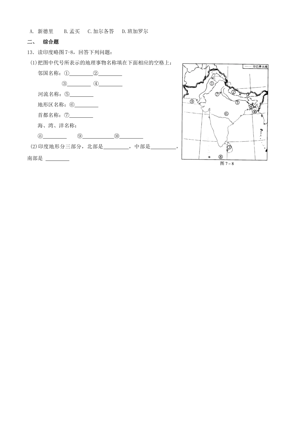 七年级地理下册 第七章 第三节 印度习题2 （新版）新人教版_第2页