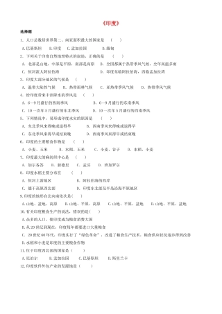 七年级地理下册 第七章 第三节 印度习题2 （新版）新人教版
