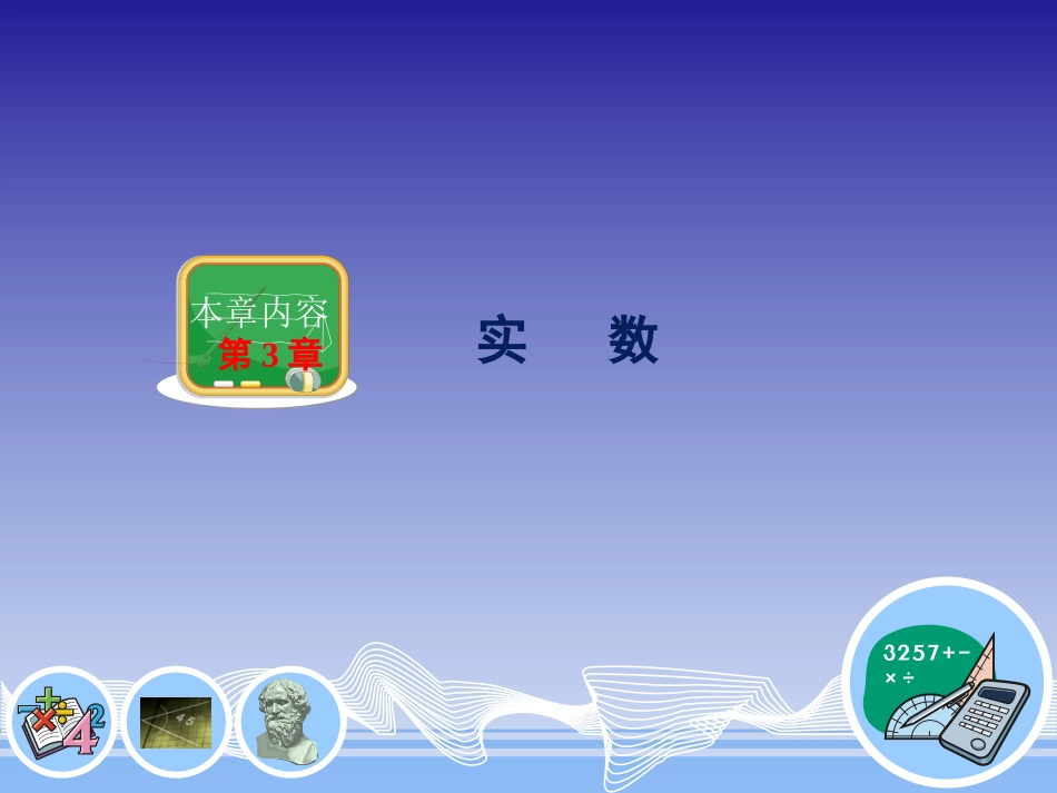 ：3.1平方根_第1页