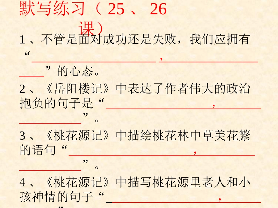 27《醉翁亭记》第一课时课件_第1页