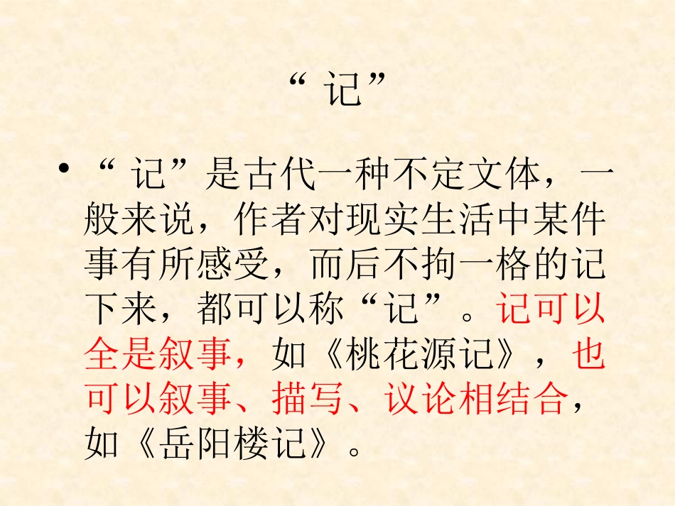 27《醉翁亭记》第一课时课件_第3页