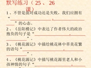 27《醉翁亭记》第一课时课件
