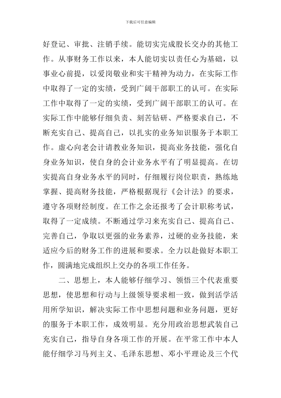 2024年优秀党员事迹材料会计_第2页