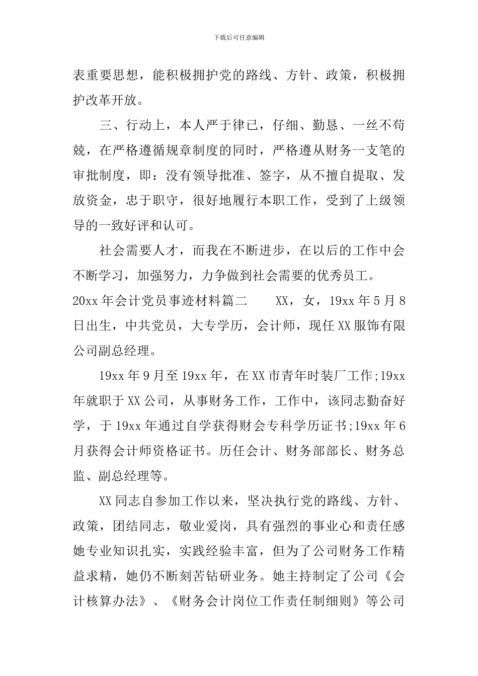 2024年优秀党员事迹材料会计_第3页