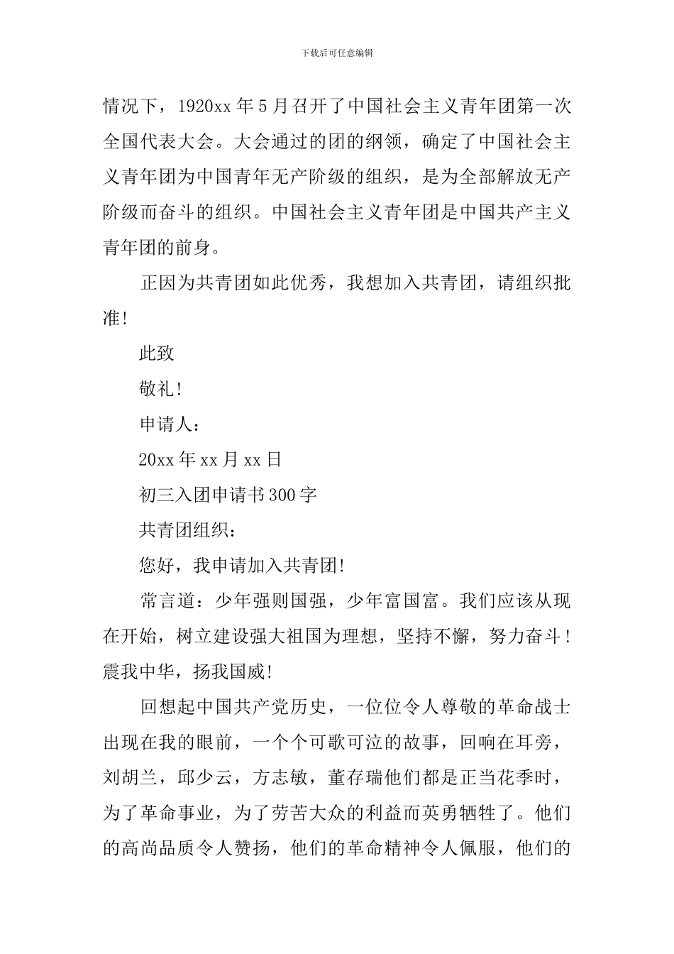 初三入团申请书300字_第3页