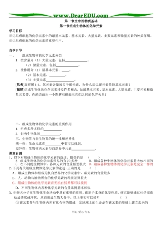 组成生物体的化学元素