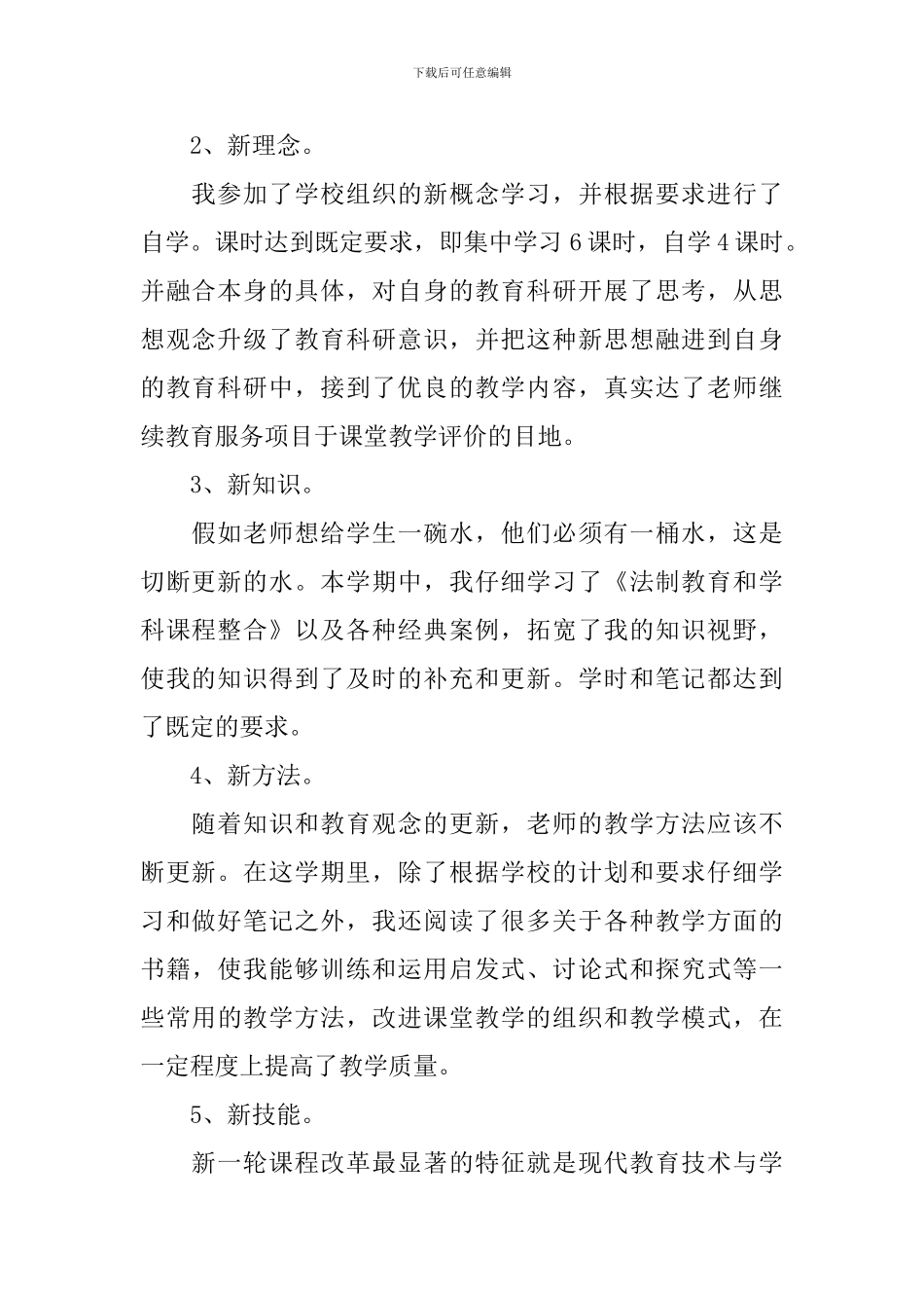 继续教育心得体会范文汇编_第2页