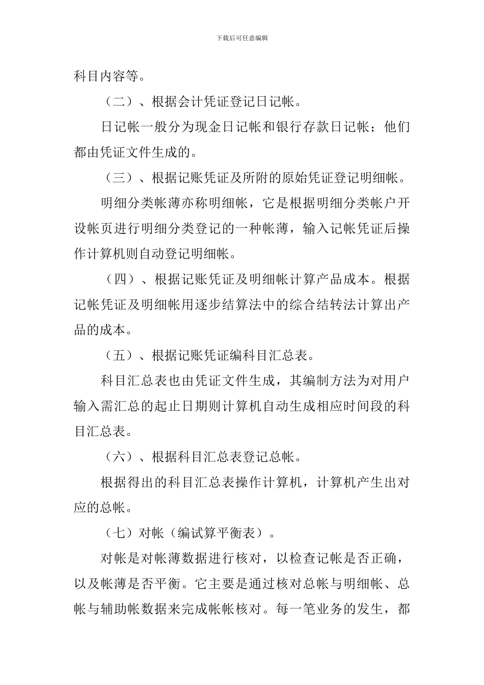 2024年大学生顶岗实习报告10篇_第3页