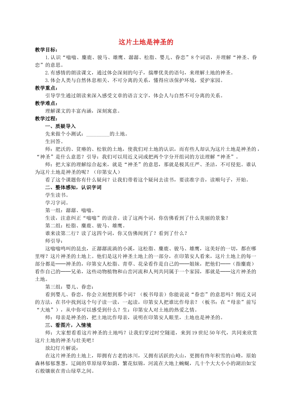 六年级语文上册 这片土地是神圣的教案6 人教新课标版_第1页