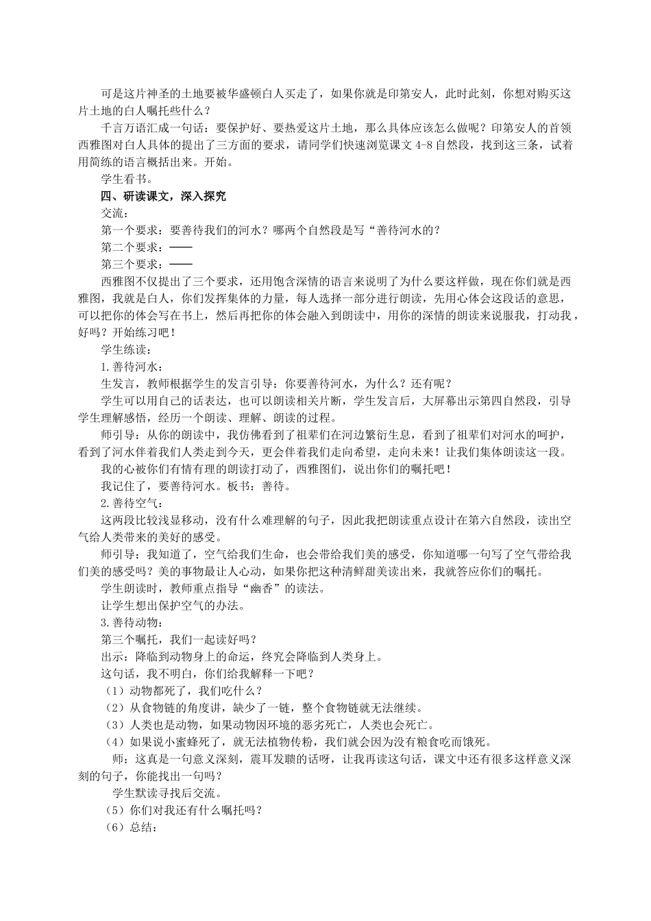 六年级语文上册 这片土地是神圣的教案6 人教新课标版_第2页