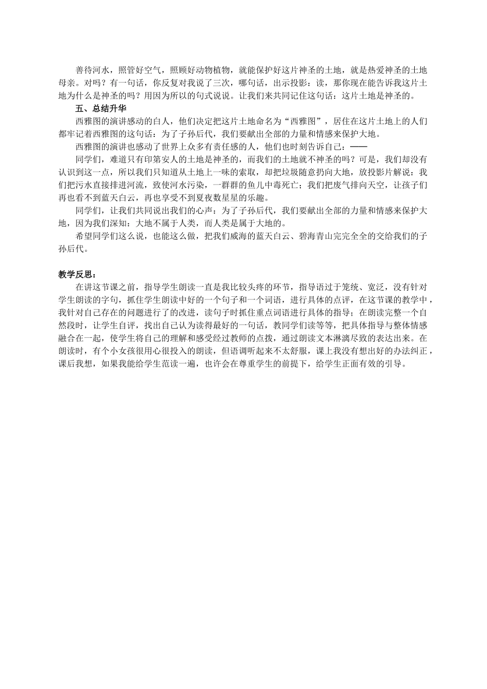 六年级语文上册 这片土地是神圣的教案6 人教新课标版_第3页