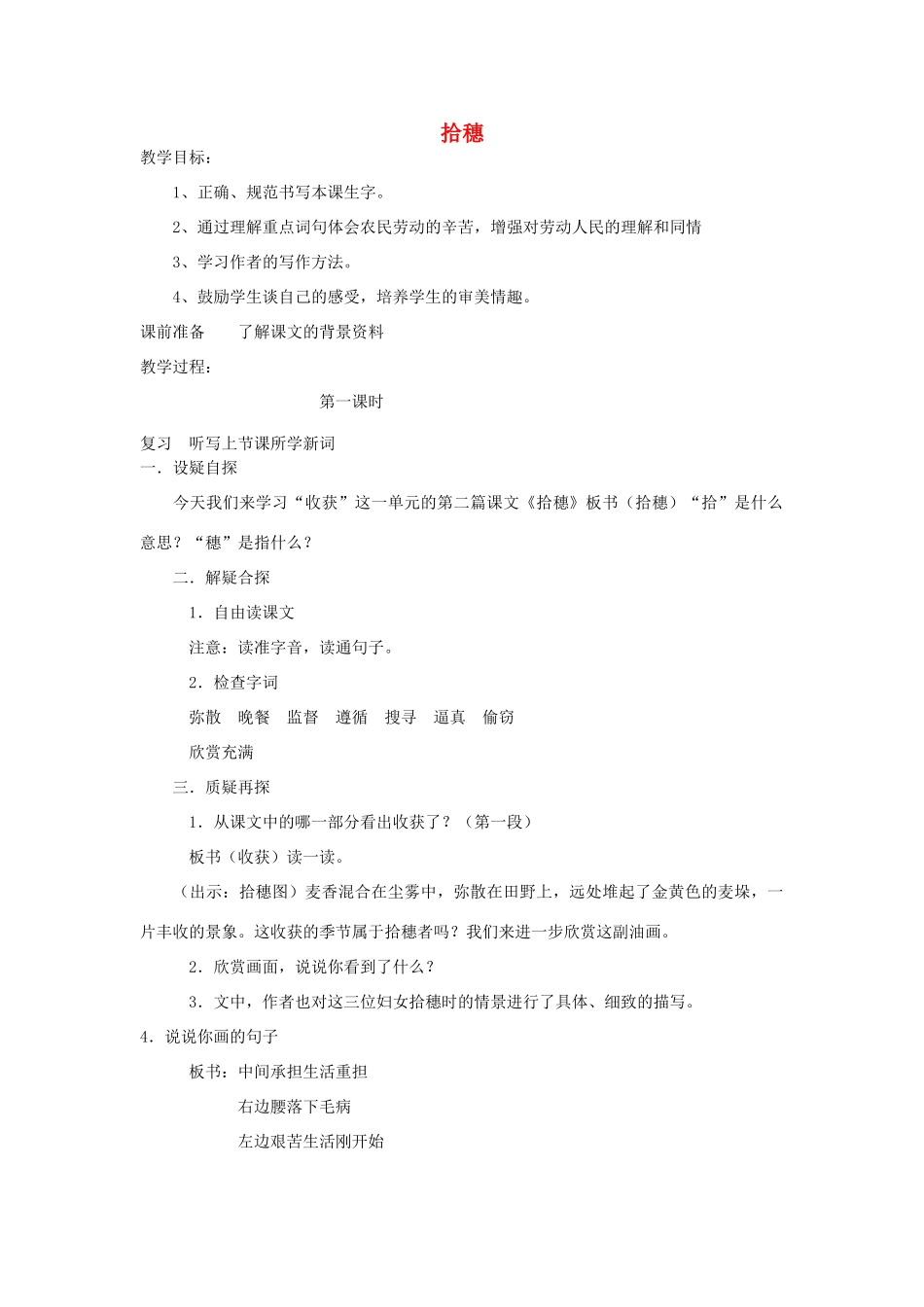 四年级语文上册 4.2 拾穗教案2 北师大版-北师大版小学四年级上册语文教案_第1页