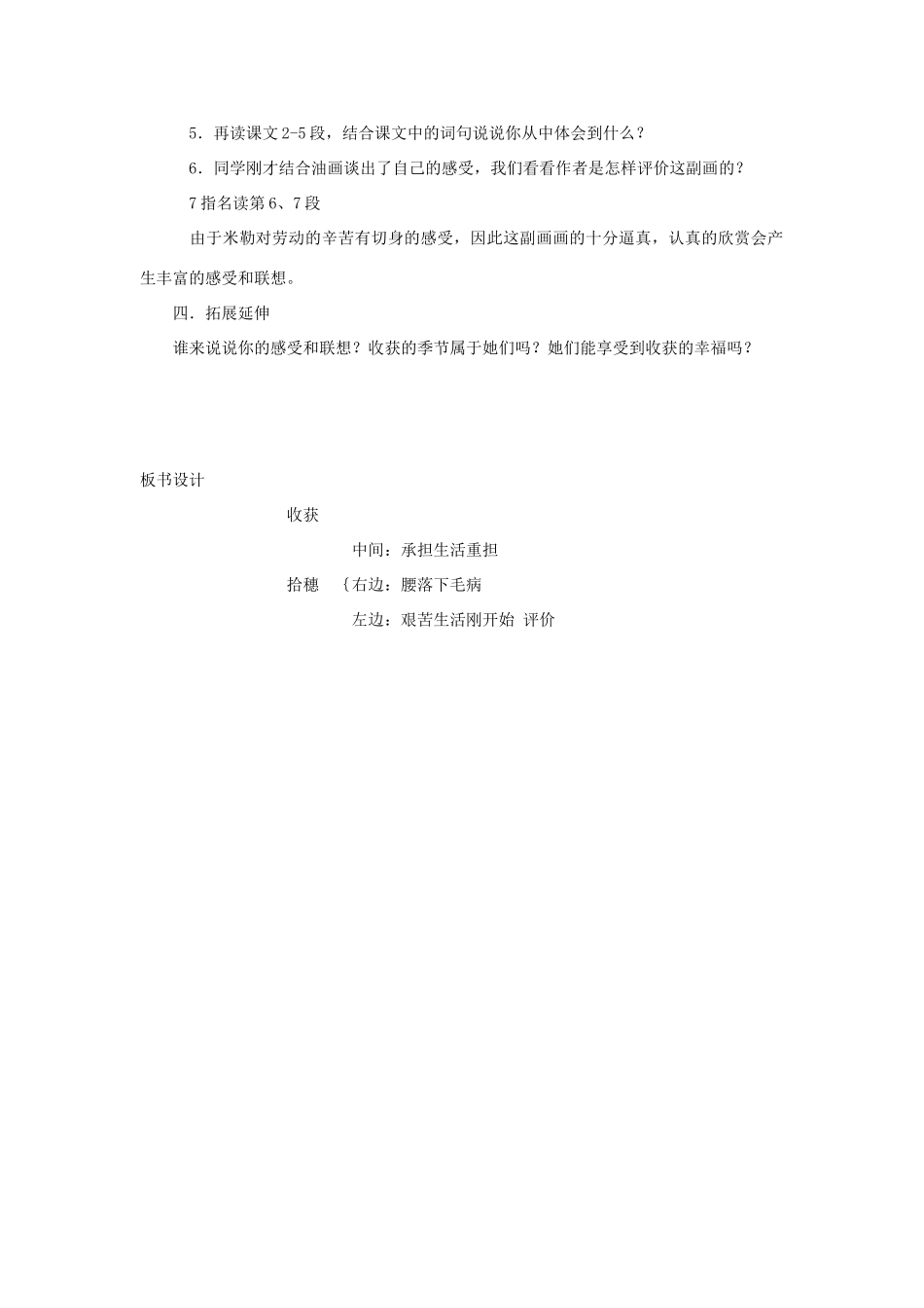 四年级语文上册 4.2 拾穗教案2 北师大版-北师大版小学四年级上册语文教案_第2页
