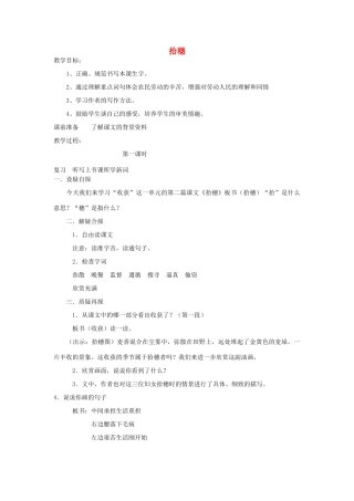 四年级语文上册 4.2 拾穗教案2 北师大版-北师大版小学四年级上册语文教案