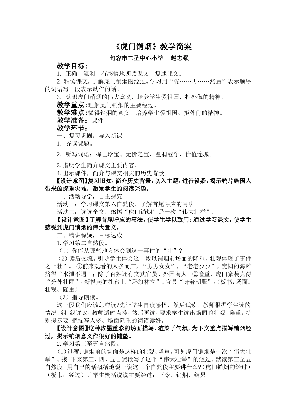 虎门销烟教学简案_第1页