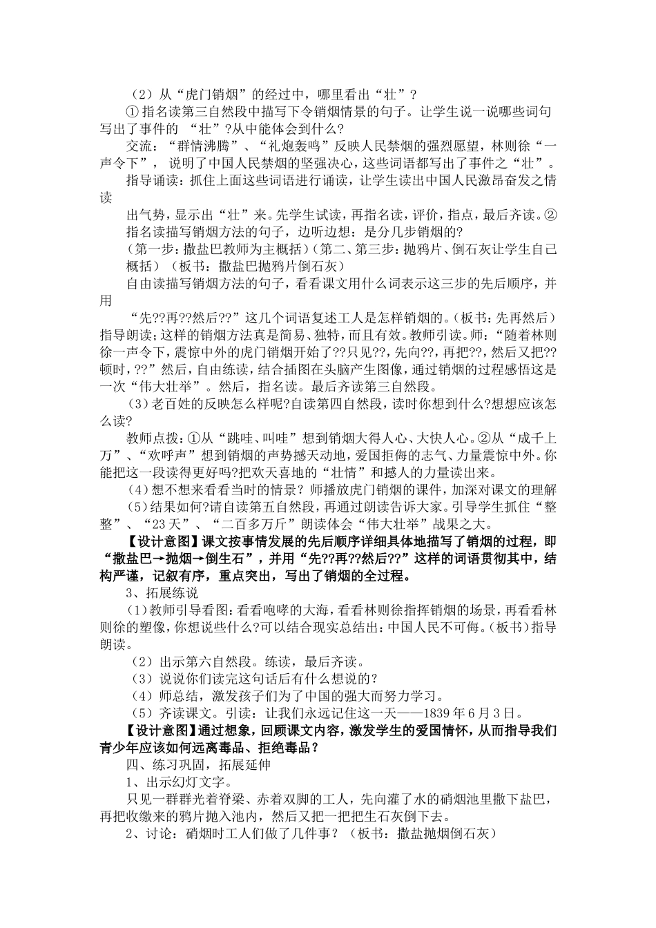 虎门销烟教学简案_第2页