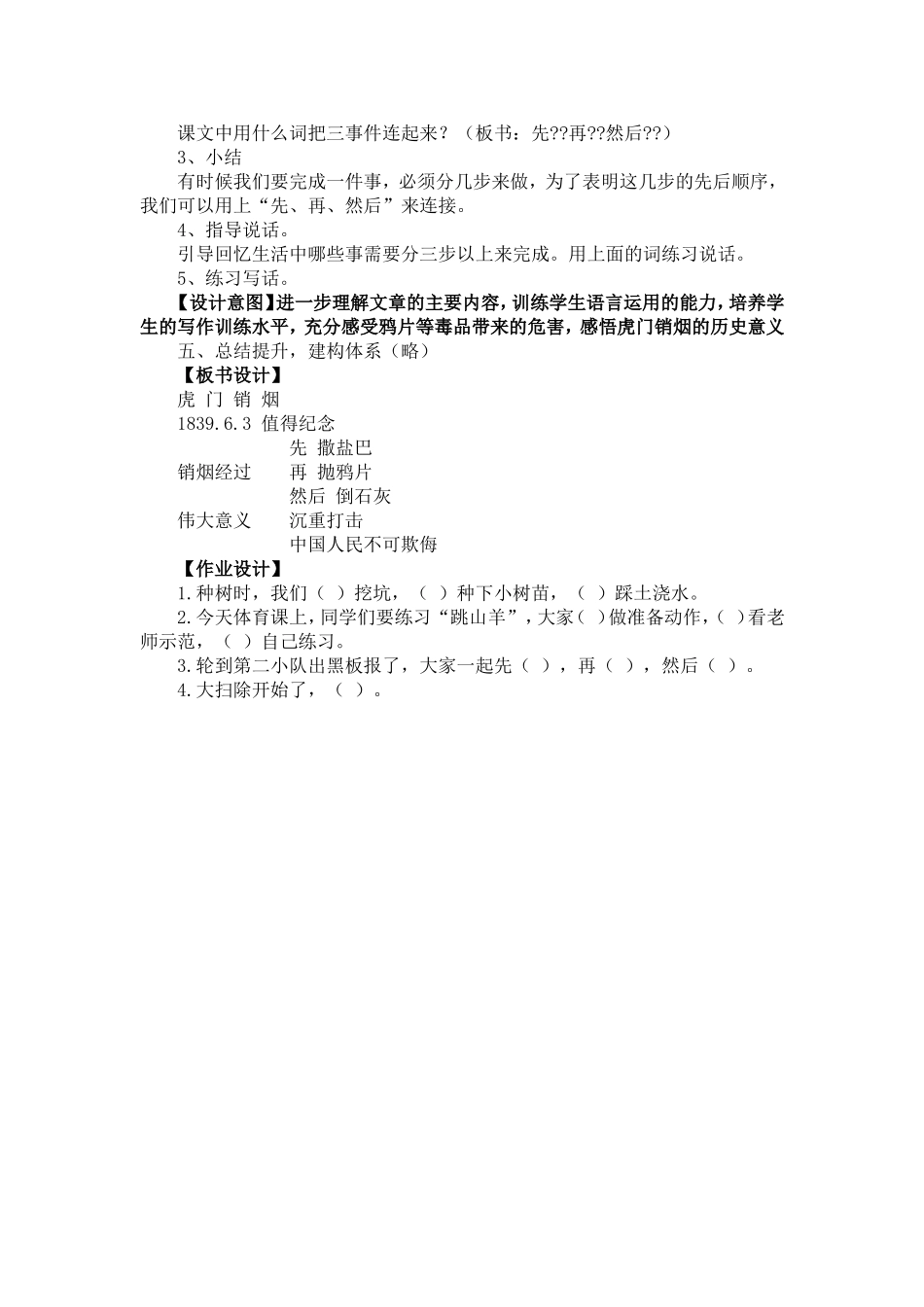 虎门销烟教学简案_第3页