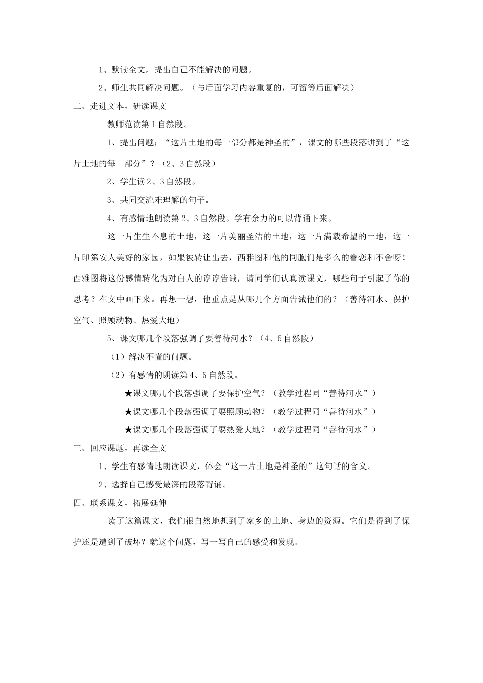 六年级语文上册 这片土地是神圣的教案 人教新课标版_第2页