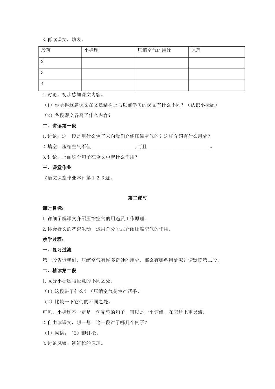 六年级语文下册 看不见的大力士 1教案 浙教版_第2页