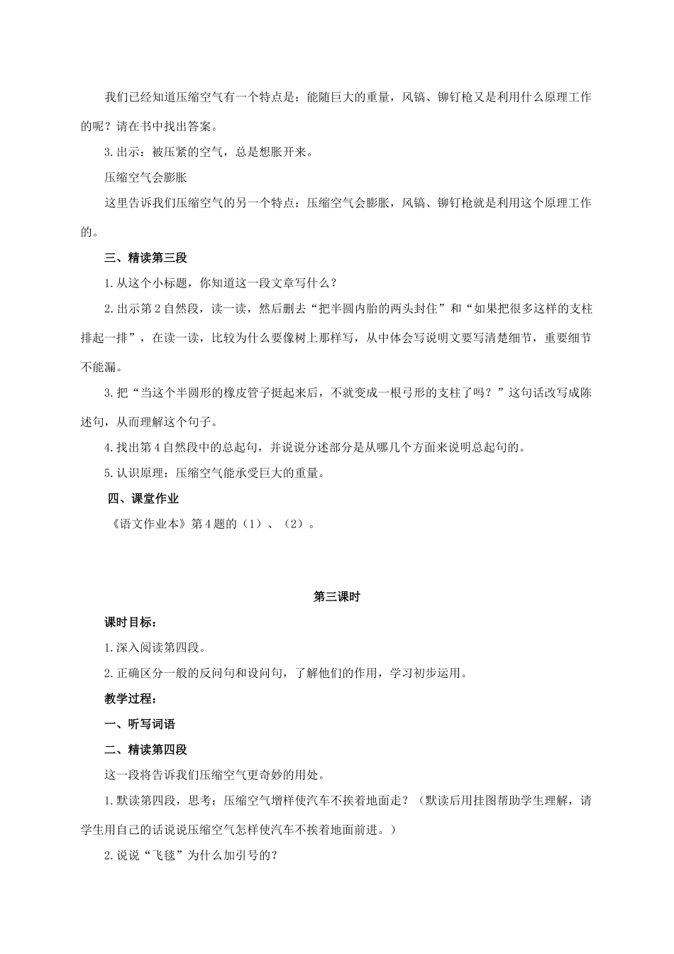 六年级语文下册 看不见的大力士 1教案 浙教版_第3页