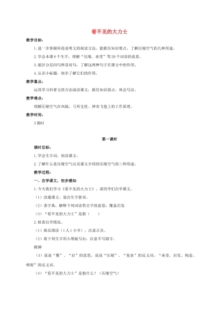 六年级语文下册 看不见的大力士 1教案 浙教版