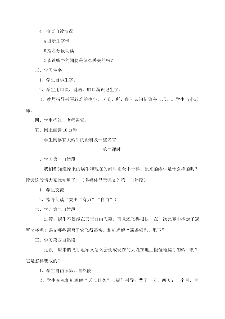 秋二年级语文下册 课文2 6 蜗牛的奖杯教案 苏教版-苏教版小学二年级下册语文教案_第2页
