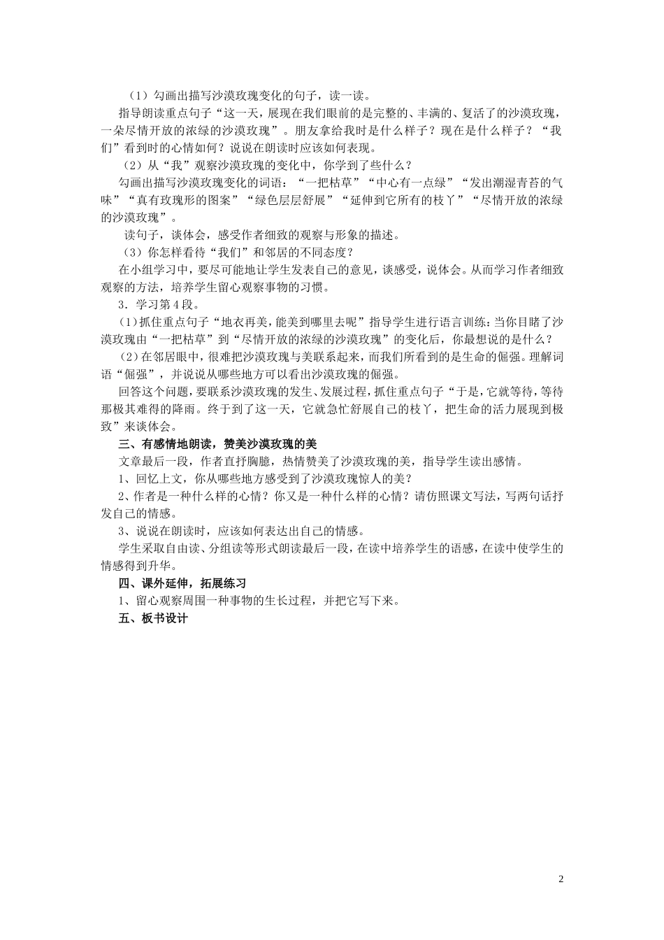 六年级语文上册 第23课《沙漠玫瑰》教案 西师大版_第2页