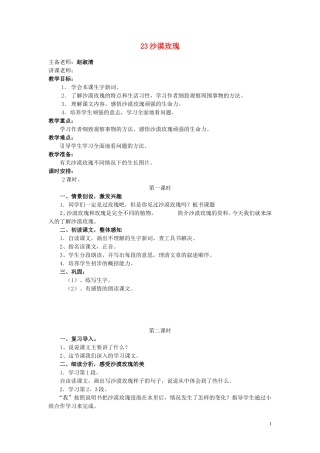 六年级语文上册 第23课《沙漠玫瑰》教案 西师大版