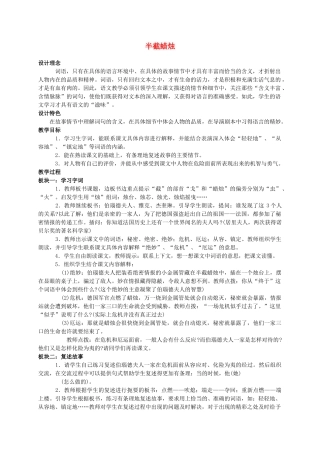 六年级语文下册 半截蜡烛 1教案 苏教版