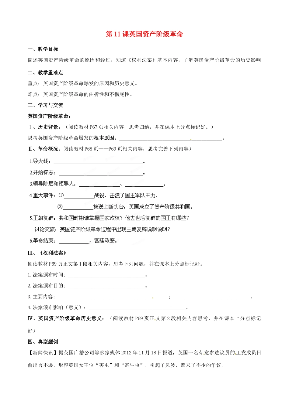 江苏省涟水县红日中学2014届九年级历史上册 第11课英国资产阶级革命教学案 新人教版_第1页
