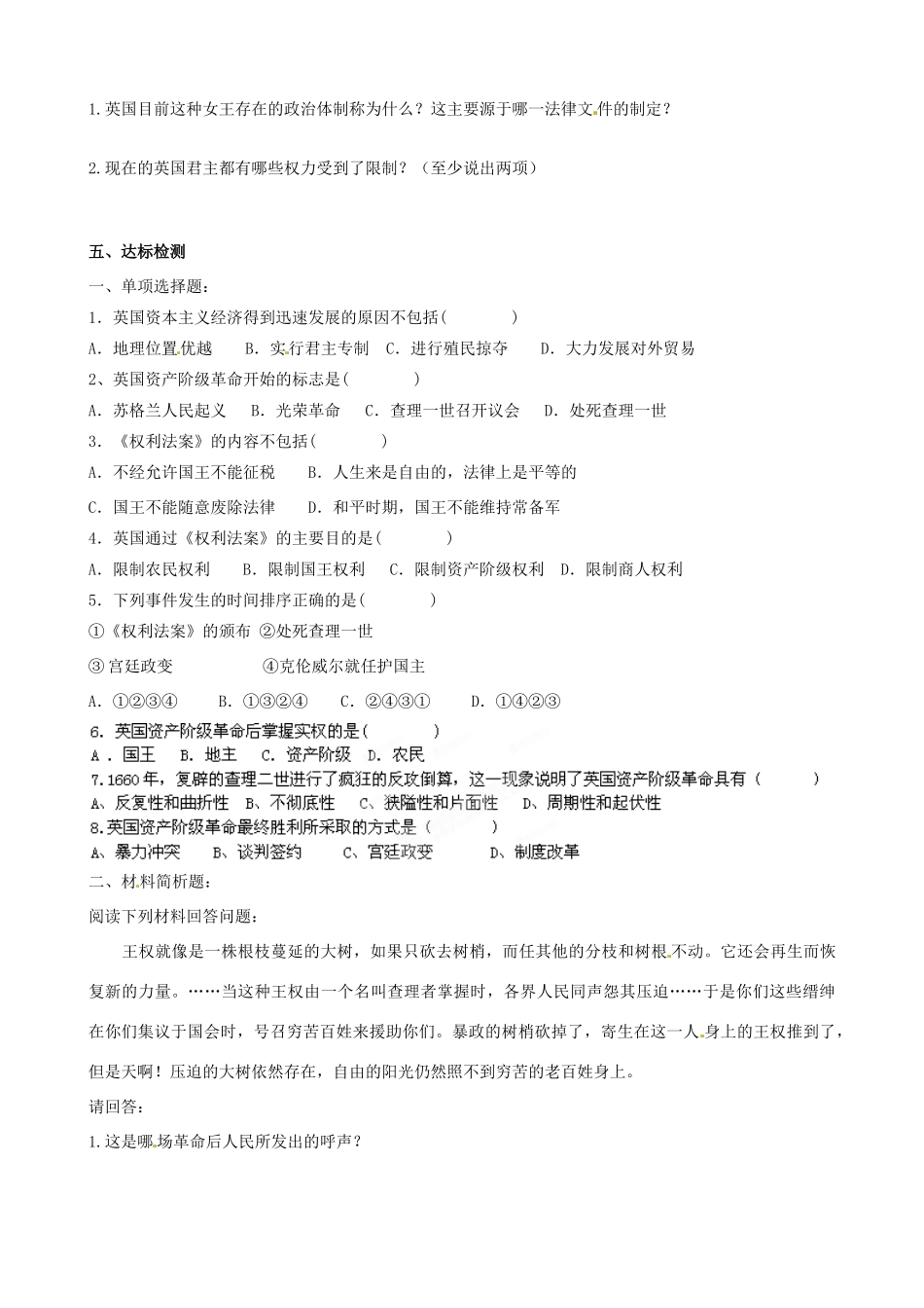 江苏省涟水县红日中学2014届九年级历史上册 第11课英国资产阶级革命教学案 新人教版_第2页