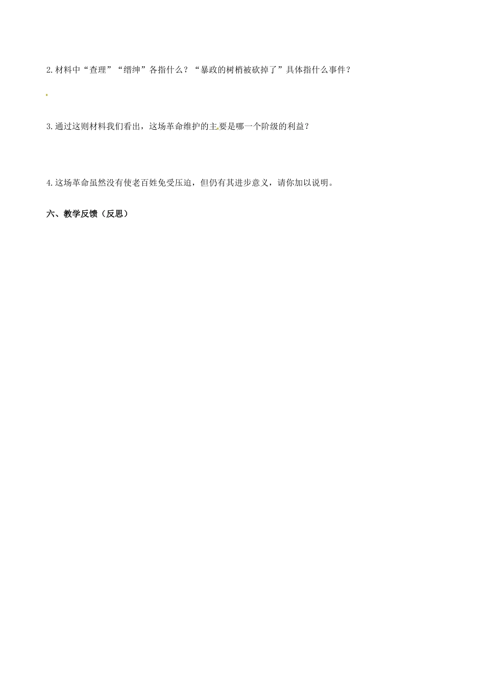 江苏省涟水县红日中学2014届九年级历史上册 第11课英国资产阶级革命教学案 新人教版_第3页