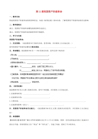 江苏省涟水县红日中学2014届九年级历史上册 第11课英国资产阶级革命教学案 新人教版