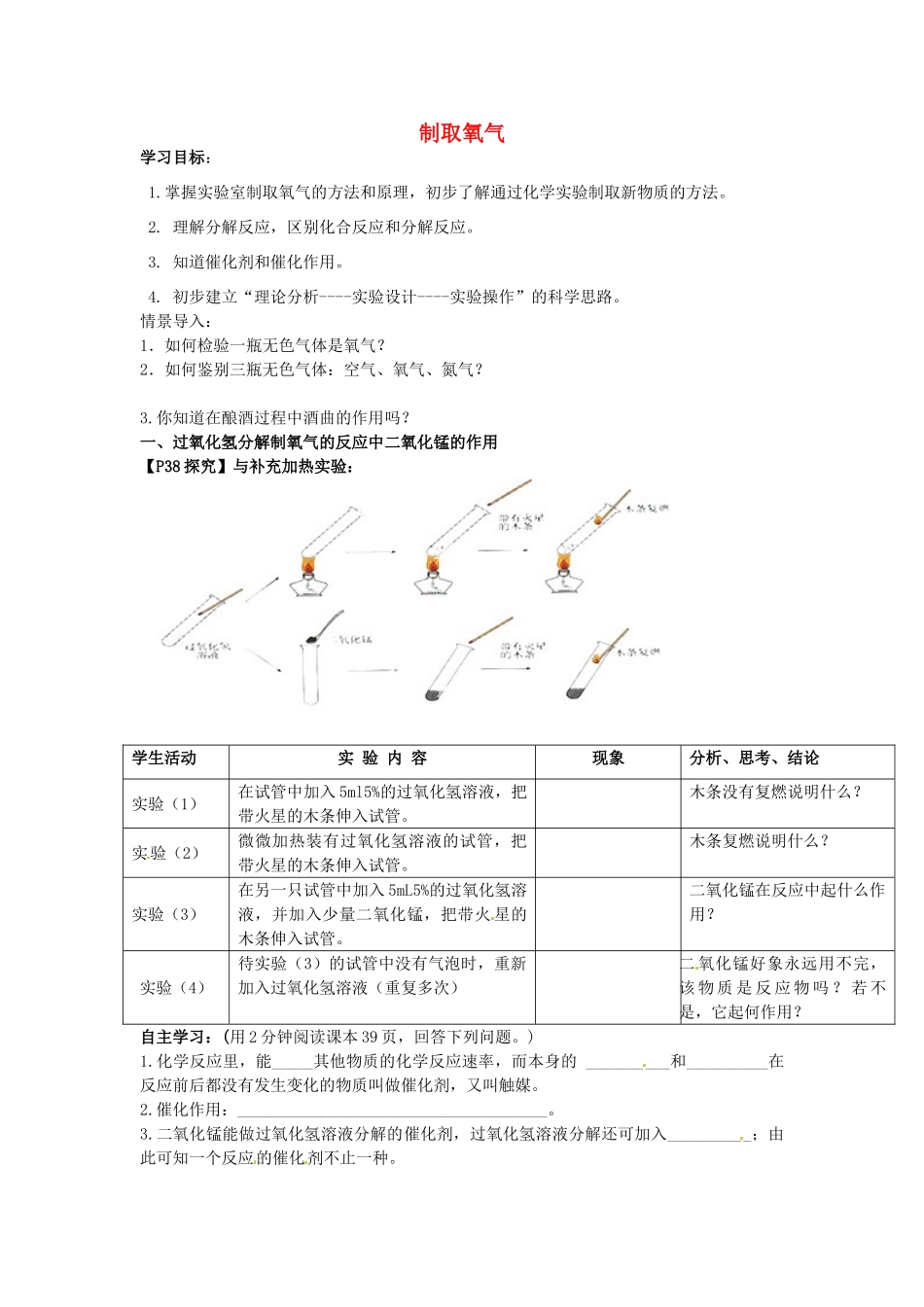 九年级化学上册 2.3 制取氧气学案（无答案）（新版）新人教版_第1页