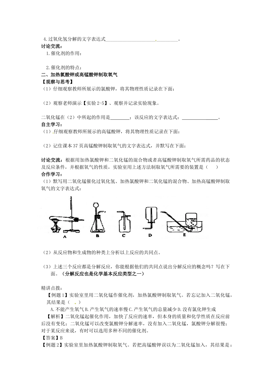 九年级化学上册 2.3 制取氧气学案（无答案）（新版）新人教版_第2页