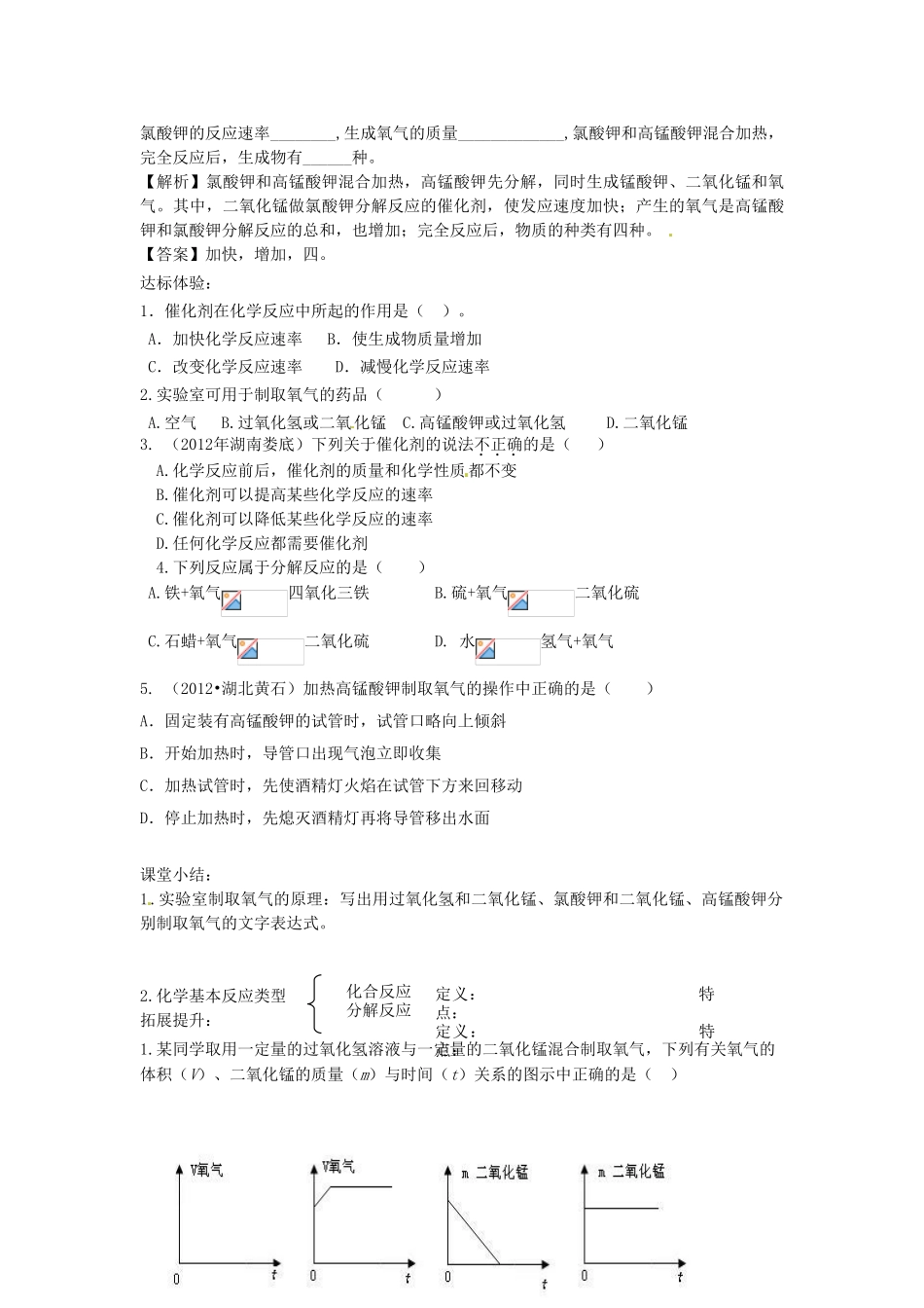 九年级化学上册 2.3 制取氧气学案（无答案）（新版）新人教版_第3页