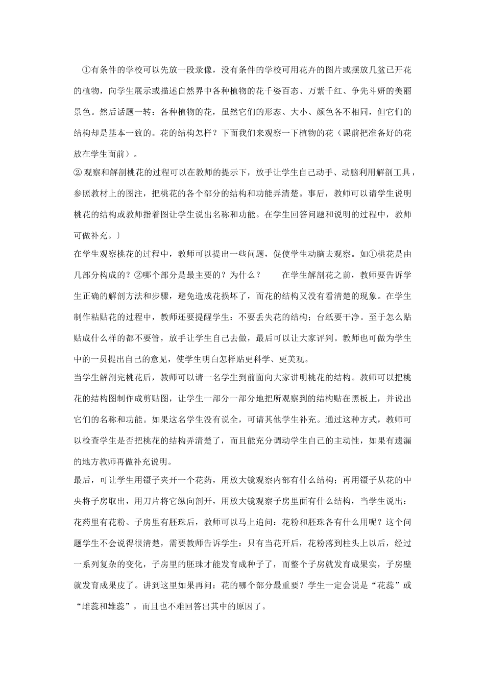 七年级生物《花的结构和花序》教案_第3页