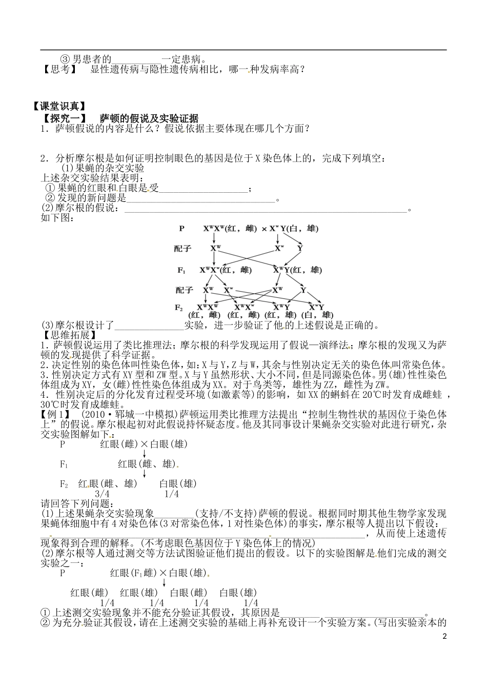 山西省朔州市平鲁区李林中学高中生物《基因在染色体上》导学案 苏教版必修2_第2页