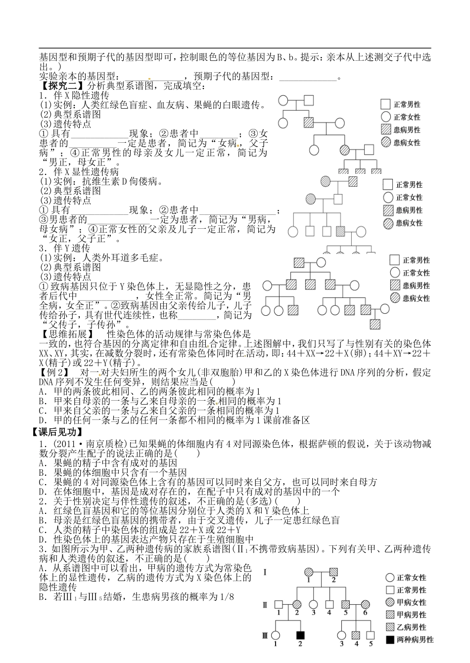 山西省朔州市平鲁区李林中学高中生物《基因在染色体上》导学案 苏教版必修2_第3页