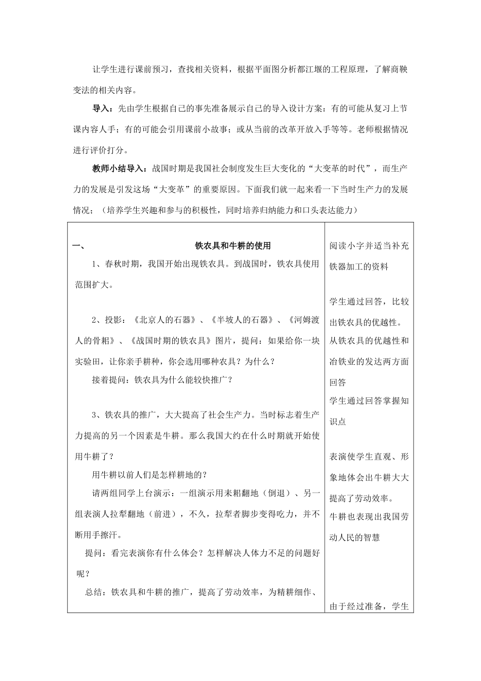 七年级历史上册《商鞅变法与社会革新》教学设计 华东师大版_第2页