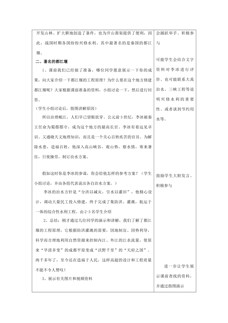 七年级历史上册《商鞅变法与社会革新》教学设计 华东师大版_第3页