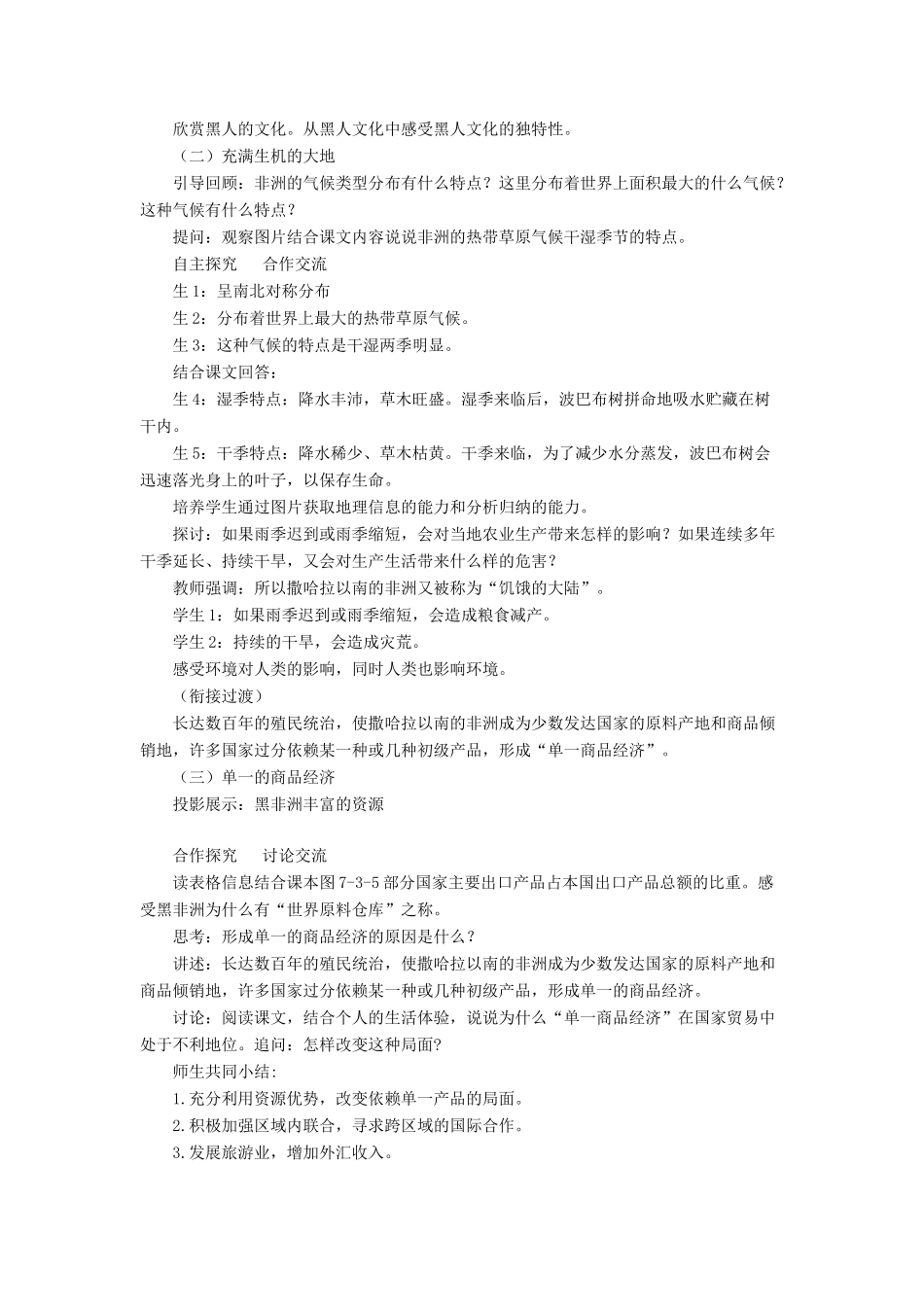 七年级地理下册 第七章 第三节 撒哈拉以南的非洲教案 （新版）商务星球版-（新版）商务星球版初中七年级下册地理教案_第2页