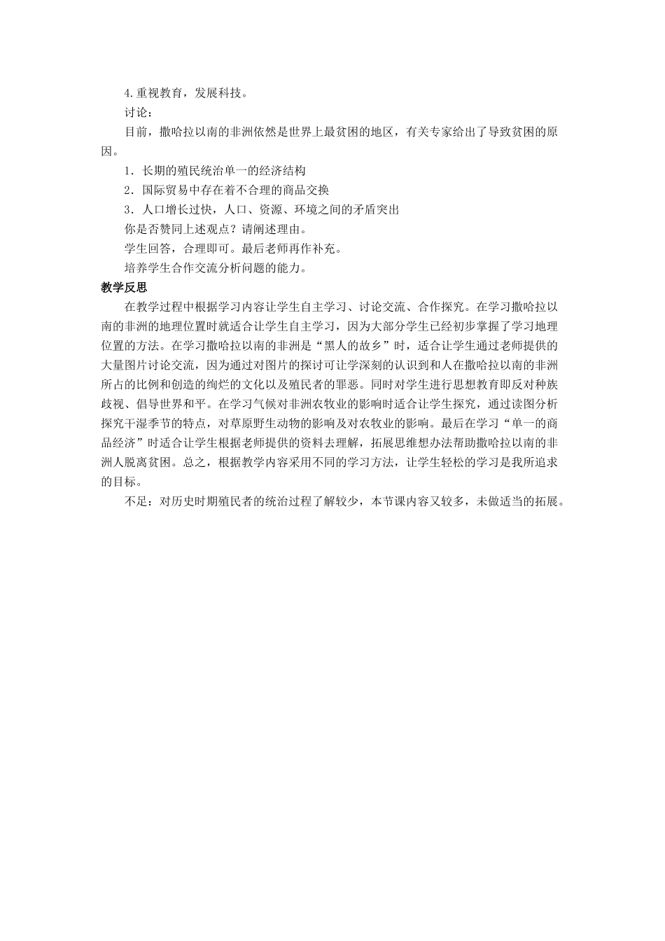 七年级地理下册 第七章 第三节 撒哈拉以南的非洲教案 （新版）商务星球版-（新版）商务星球版初中七年级下册地理教案_第3页