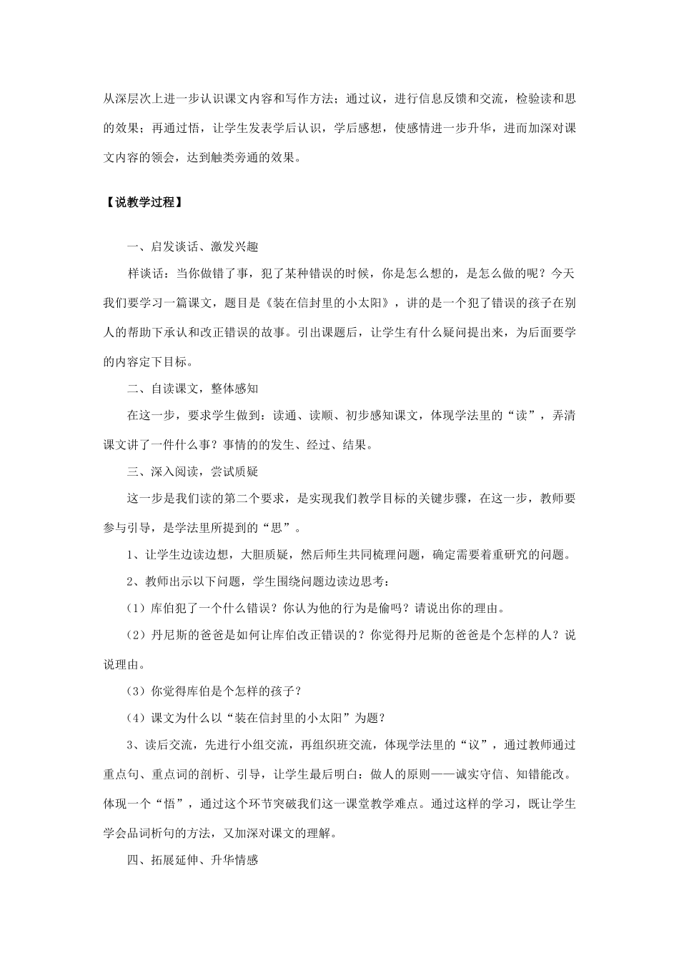 五年级语文上册 第四单元 19 装在信封里的小太阳说课稿 语文S版-语文S版小学五年级上册语文教案_第2页