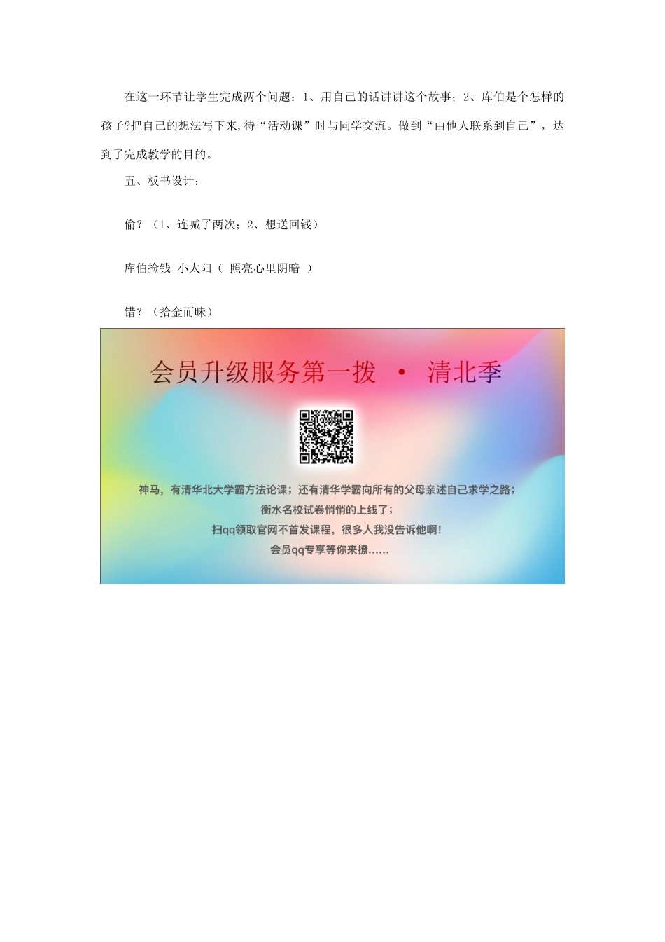 五年级语文上册 第四单元 19 装在信封里的小太阳说课稿 语文S版-语文S版小学五年级上册语文教案_第3页
