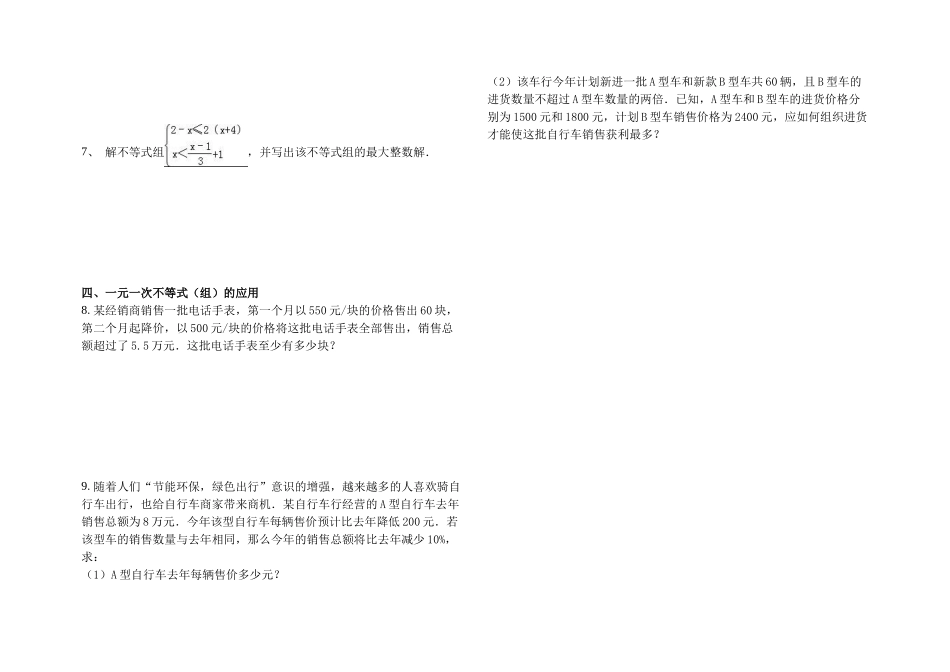 第8讲--一元一次不等式(组)_第2页